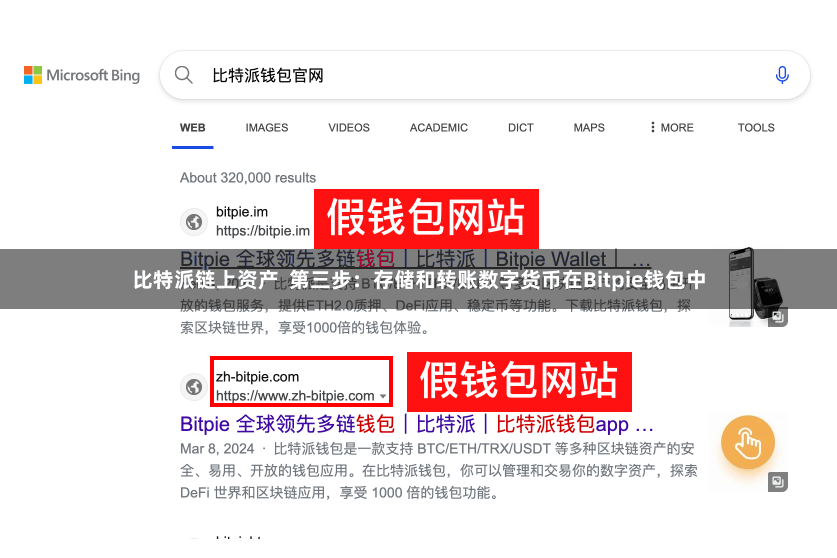 比特派链上资产 第三步:存储和转账数字货币在Bitpie钱包中